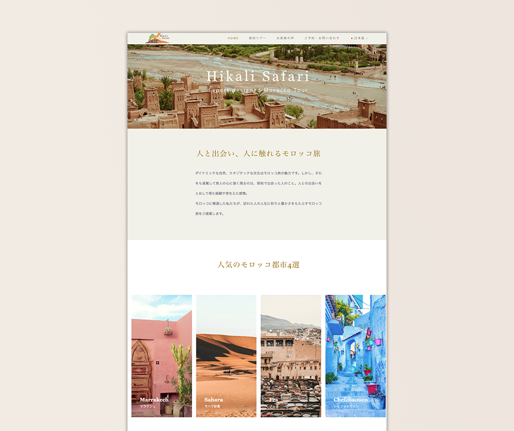 実績　Hikali Safari